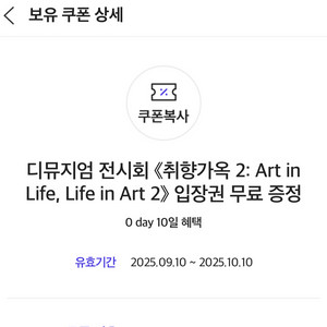 디뮤지엄 전시회