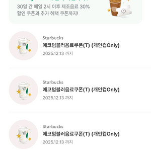 스타벅스 텀블러쿠폰 4장 일괄판매합니다.