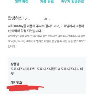 도쿄 디즈니랜드씨 티켓 2장(10월2일 입장) 팔아요 이미지