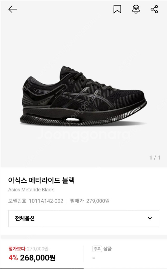 아식스 메타라이드 런닝화 블랙 265(260추천)--0