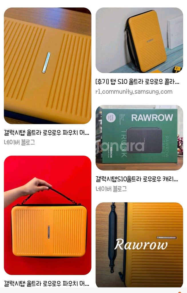 로우로우파우치 s10울트라용 삽니다.--0