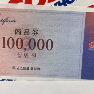 코스트코 상품권 이미지