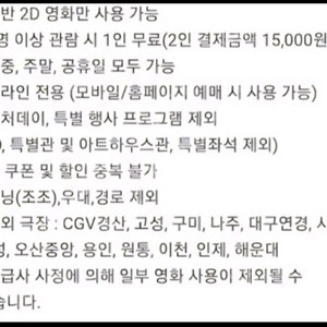 신세계CGV1+1/콤보50% 2개