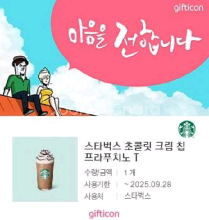 스타벅스 초콜릿 크림 칩 프라푸치노 T (4,000원)--0