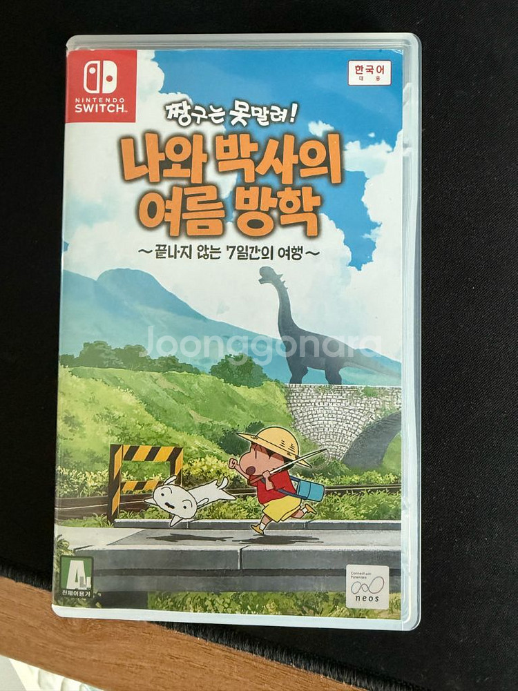 짱구는 못말려 나와 박사의 여름방학--0