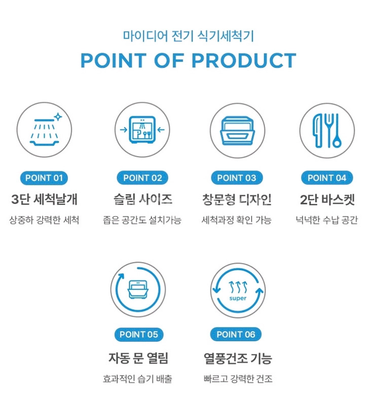 [새상품, 무료설치] 마이디어 식기세척기 6인용--1