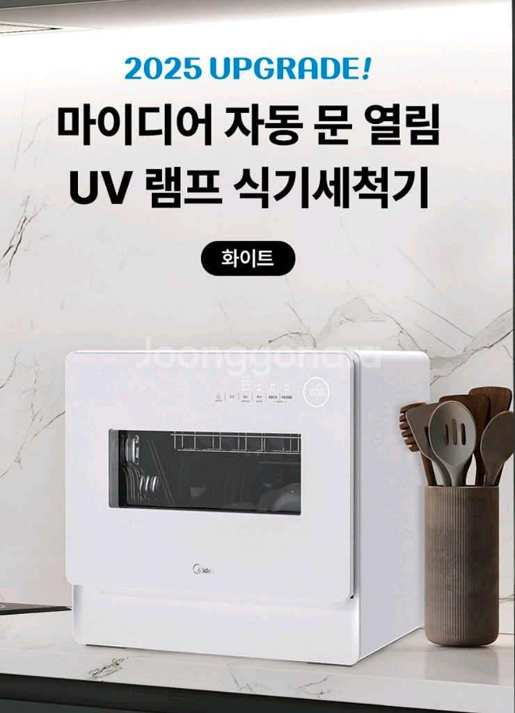 [새상품, 무료설치] 마이디어 식기세척기 6인용--0