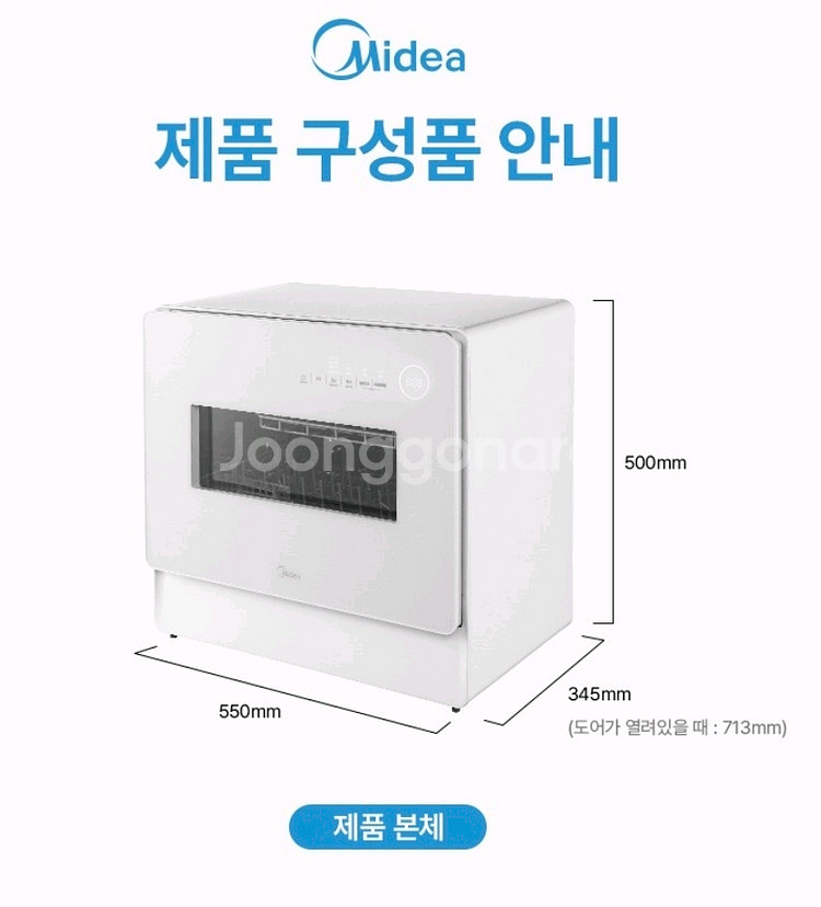 [새상품, 무료설치] 마이디어 식기세척기 6인용--3