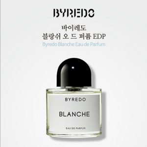 바이레도 블랑쉬 오 드 퍼퓸 100ml