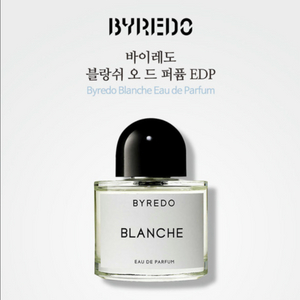 바이레도 블랑쉬 오 드 퍼퓸 100ml