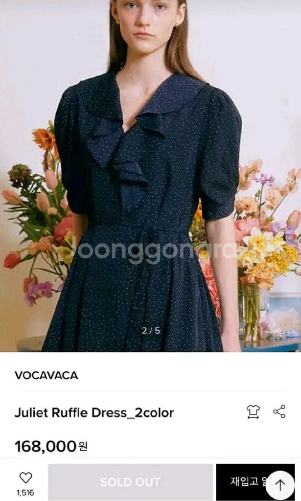 보카바카 줄리엣 원피스 (김나영 착용)--0