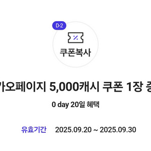 (장당 3700원) 카카오페이지 5000캐시 / 여러장
