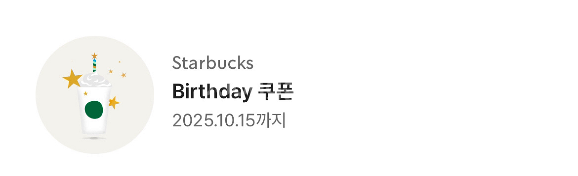 스타벅스 무료음료 (아무거나) ~10/15 까지--1