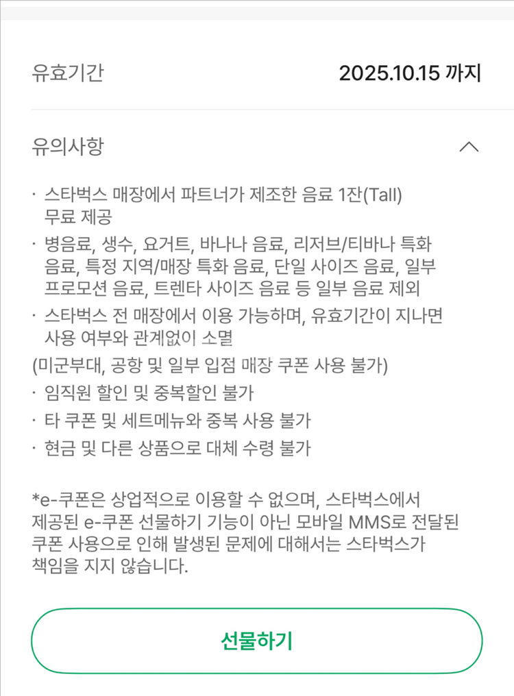 스타벅스 무료음료 (아무거나) ~10/15 까지--2