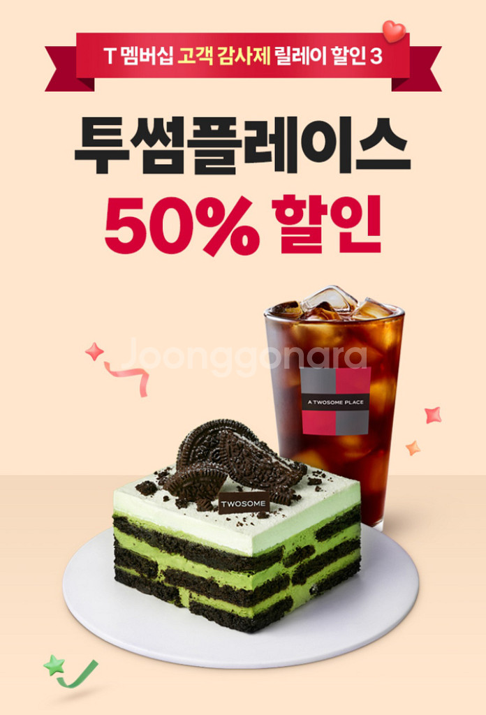 투썸 플레이스 50% 할인 매직바코드 / SKT--0