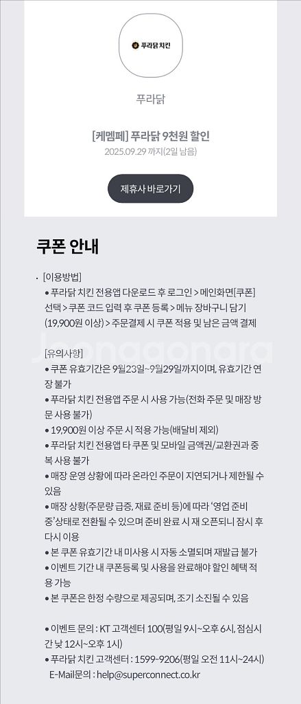 푸라닭 9000원 할인쿠폰 500원--0