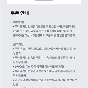 푸라닭 9000원 할인쿠폰 500원