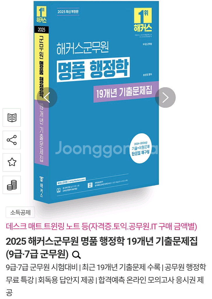2025 해커스군무원 명품 행정학 기출문제집--0