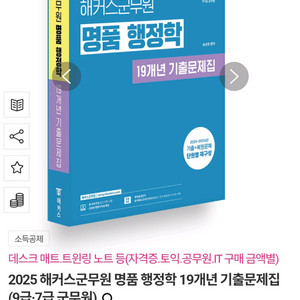 2025 해커스군무원 명품 행정학 기출문제집
