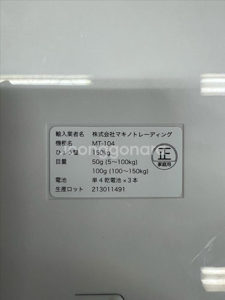 마키노 MAQUINO 체중계 팝니다!!--2