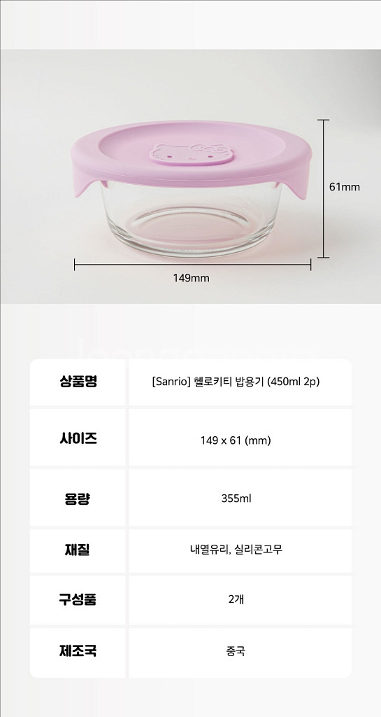 락앤락 헬로키티 밥용기 450ml 2개/보관용기 밥소분--8