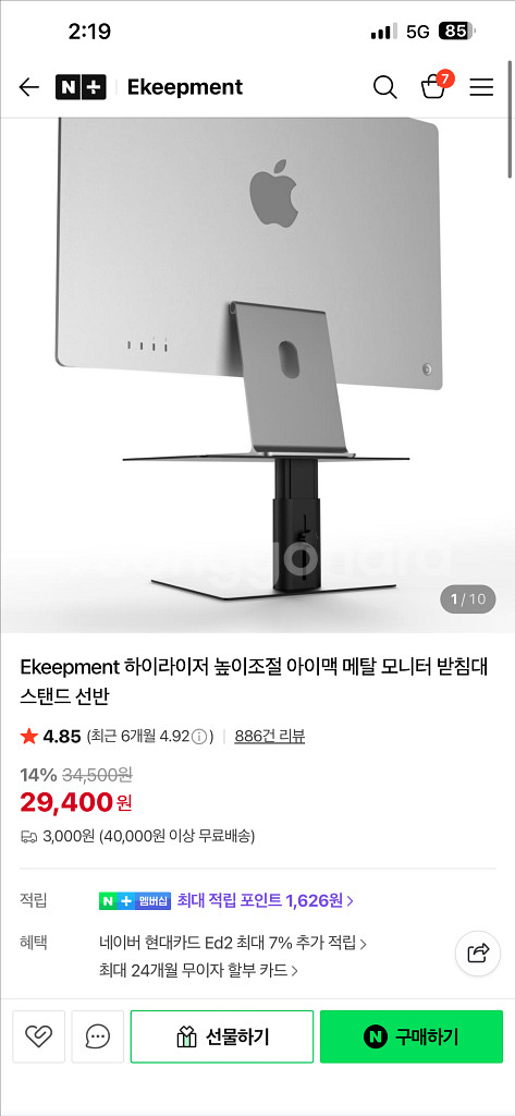 Ekeepment 높이 조절 모니터 받침대 팝니다.--3