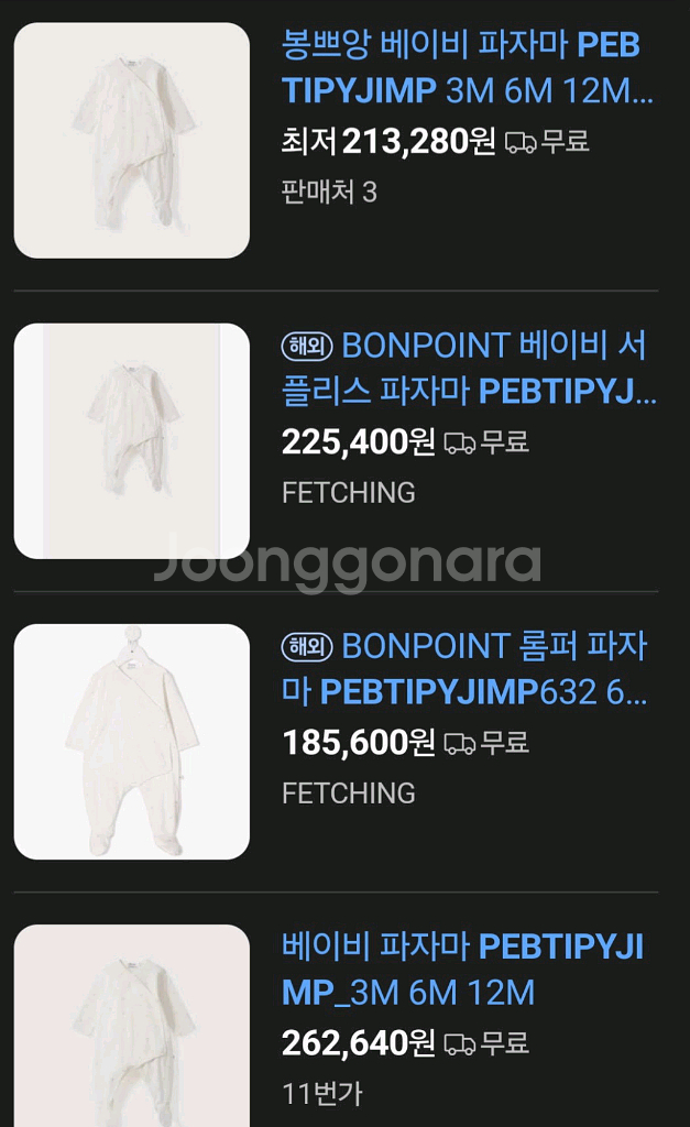 봉쁘앙 베이비 파자마 3M 새상품--5