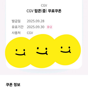 CGV 팝콘 M사이즈 팔아요 3천원