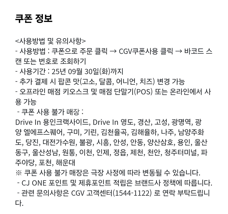 CGV 팝콘 M사이즈 팔아요 3천원--1