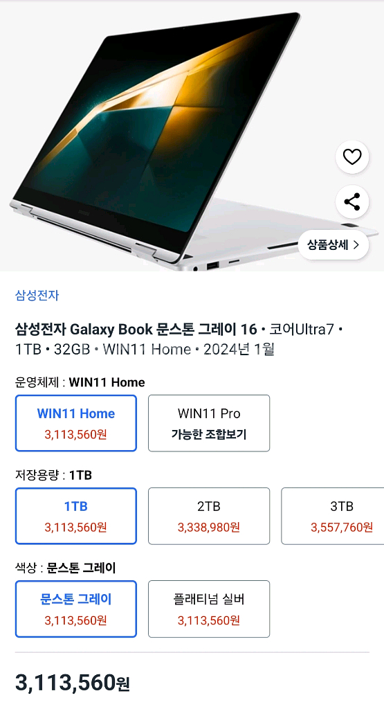 갤럭시 북4 프로360 Ultra7 1TB 32GB--6