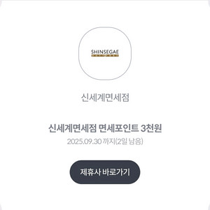 KT신세계면세 3천 포인트, CGV 콤보 5천 할인쿠폰