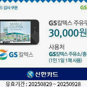 gs칼텍스 3만원 주유권 오늘까지