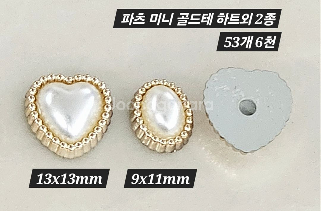 파츠 미니 골드테하트 외 2종 53개 일괄--1