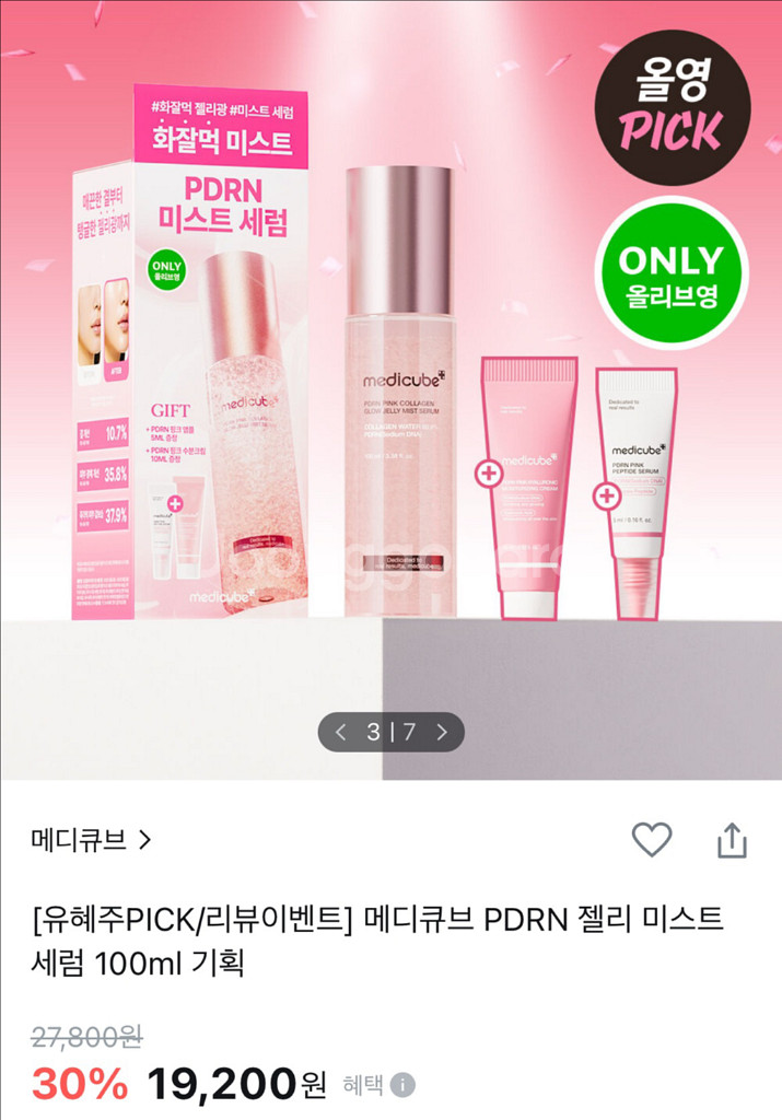 [새상품] 메디큐브 PDRN 젤리 미스트 세럼--3