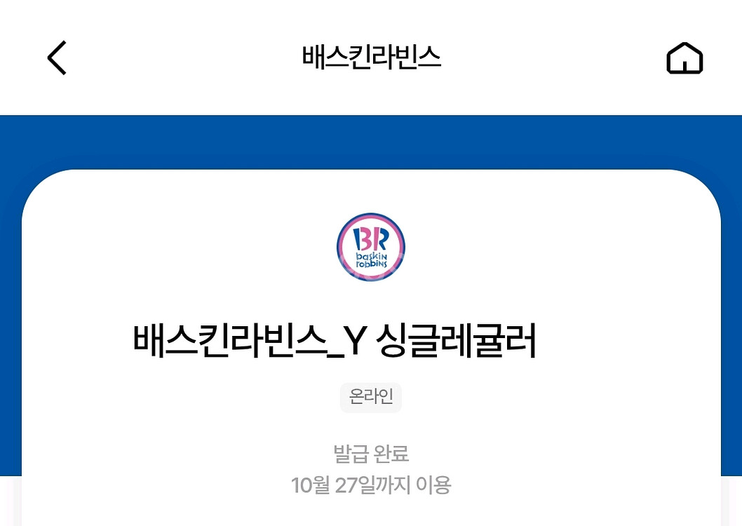 배스킨라빈스 싱글레귤러 2,900원(정가:3,900원)--0