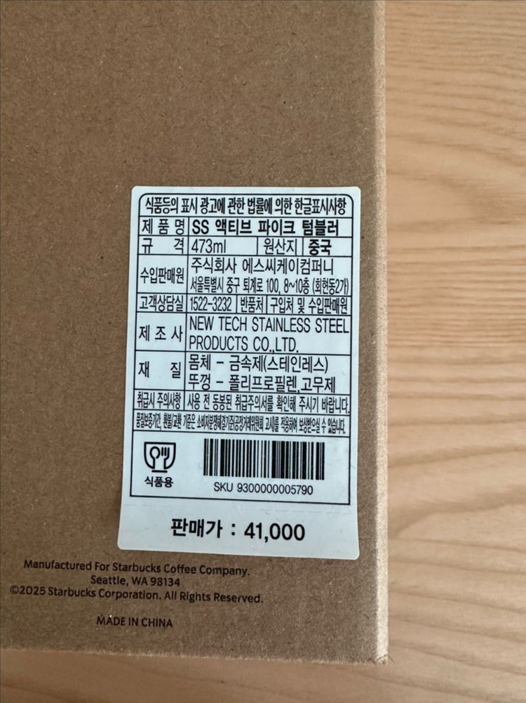 새상품) 스타벅스 SS 액티브 파이크 텀블러 473ml 이미지