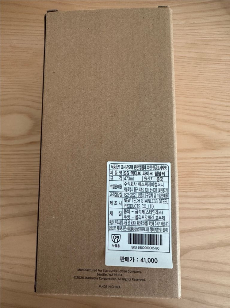 새상품) 스타벅스 SS 액티브 파이크 텀블러 473ml 이미지