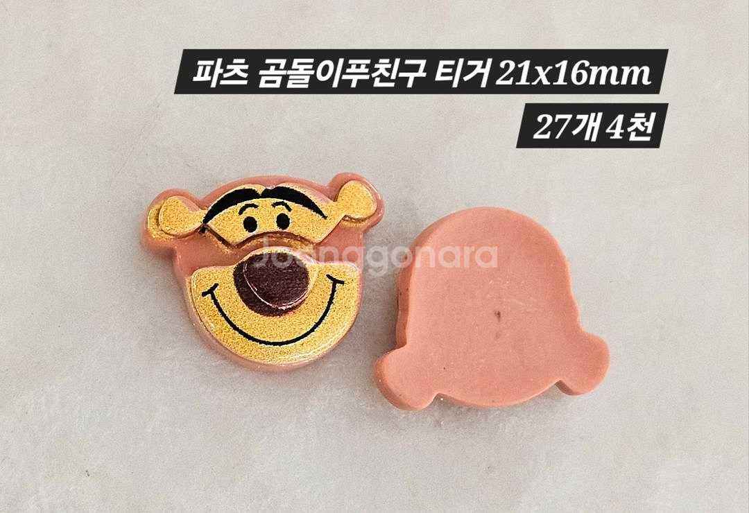 파츠 곰돌이푸친구 티거 27개 일괄--1