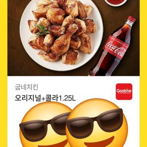 굽네치킨 기프티콘 20% 가격에 팝니다