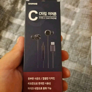 C형 이어폰 새상품 저렫하게 팝니다