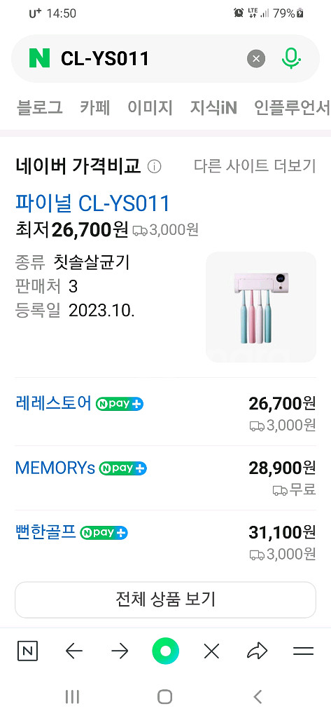 디월스 칫솔살균기(새상품)--2