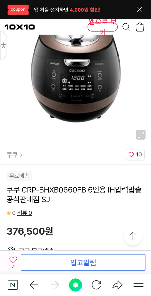 쿠쿠 6인용 IH방식 풀스텐커버 말하는 압력밥솥 BHX--8