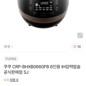 쿠쿠 6인용 IH방식 풀스텐커버 말하는 압력밥솥 BHX