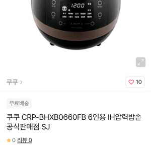 쿠쿠 6인용 IH방식 풀스텐커버 말하는 압력밥솥 BHX