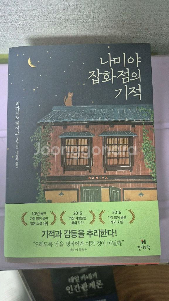 나미야 잡화점의 기적--0