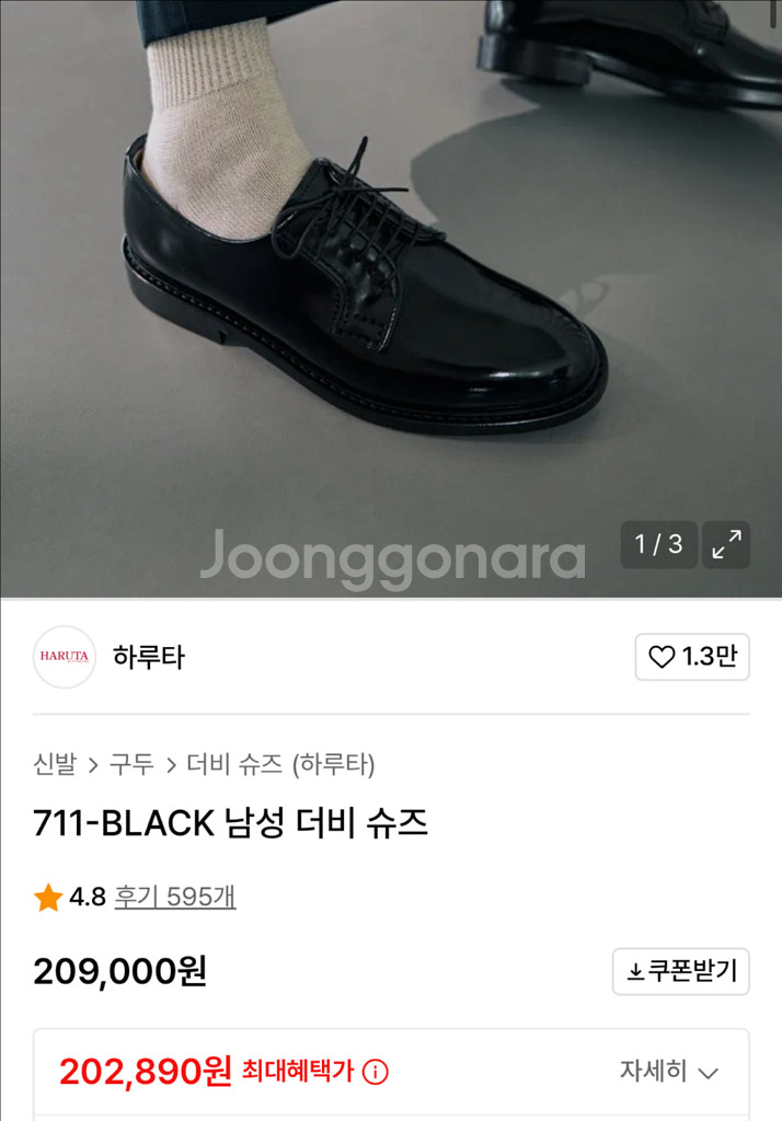 하루타 711더비슈즈 255사이즈--4