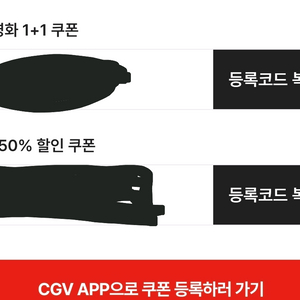 CGV 2D 1+1쿠폰, 콤보50%쿠폰