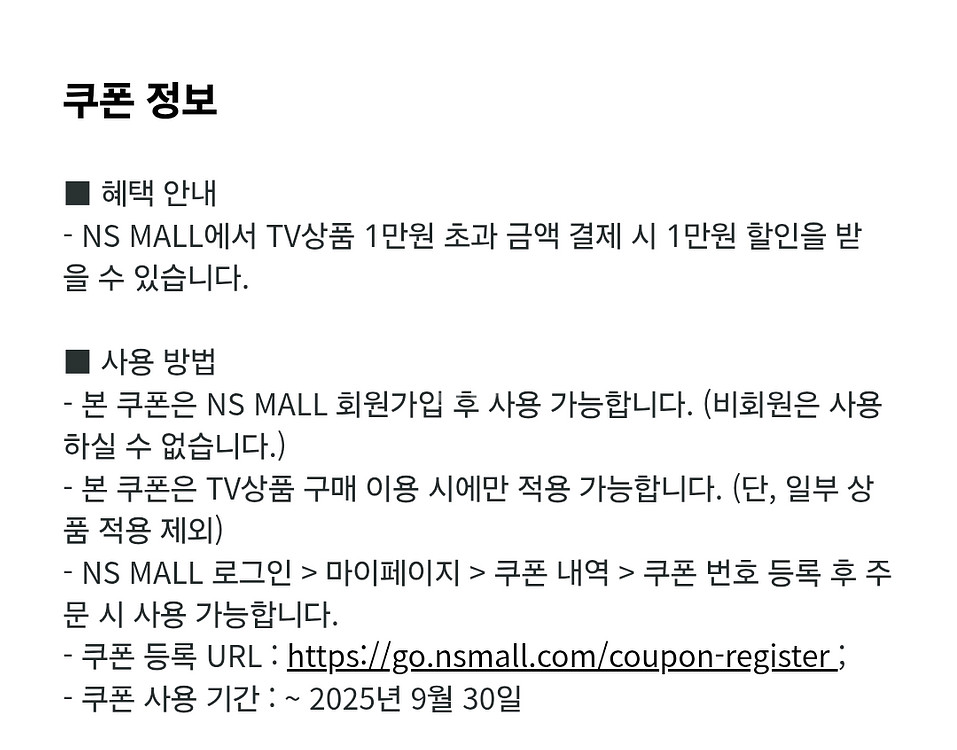 NS홈쇼핑 1만원 쿠폰--1