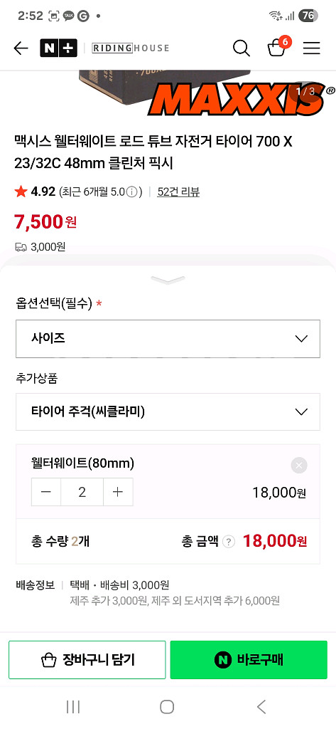 aw3 32c 본트레거 타이어 맥시스 튜브--2