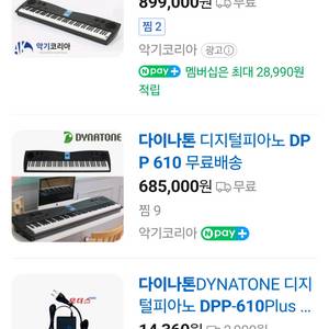 다이나톤 포터블 스테이지 디지털 피아노 dpp 610